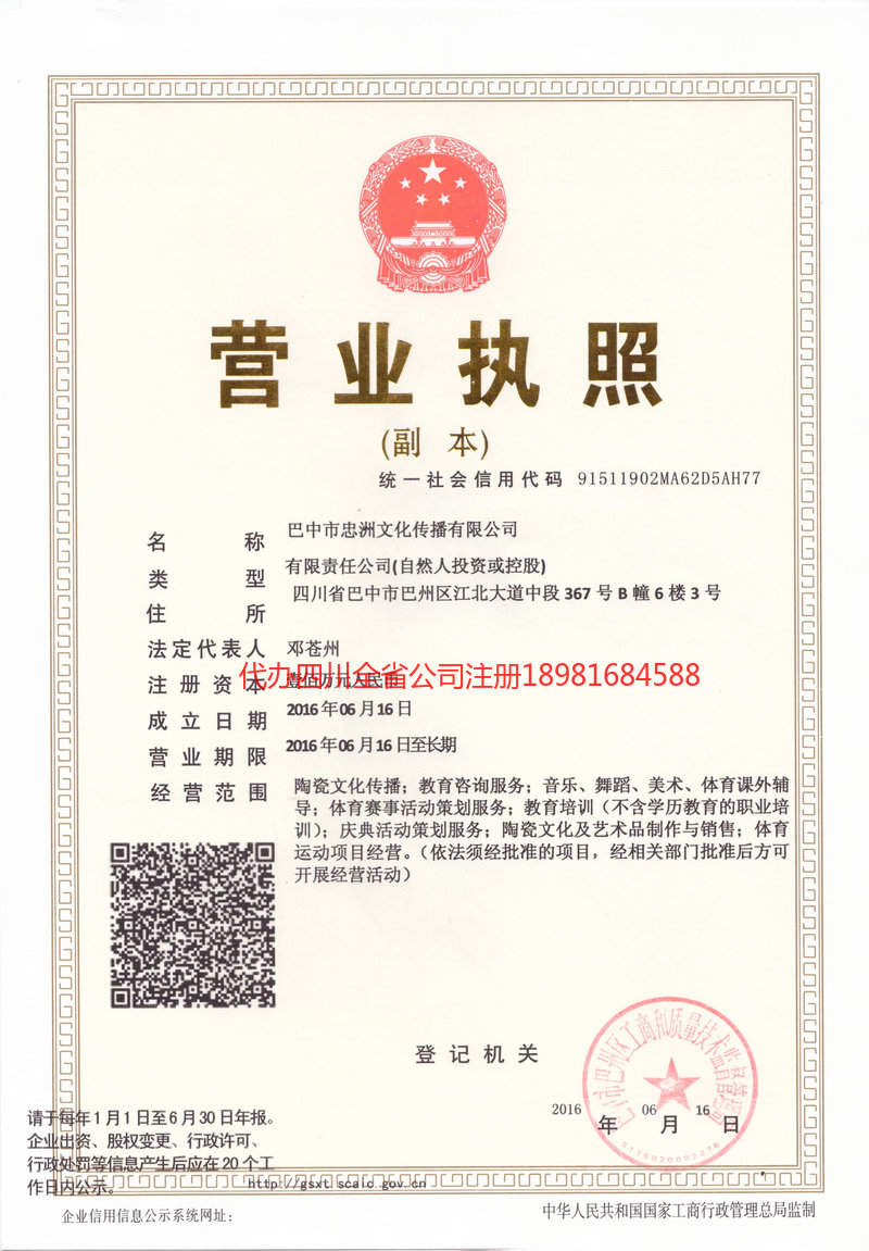 济宁济宁忠州文化传播有限公司