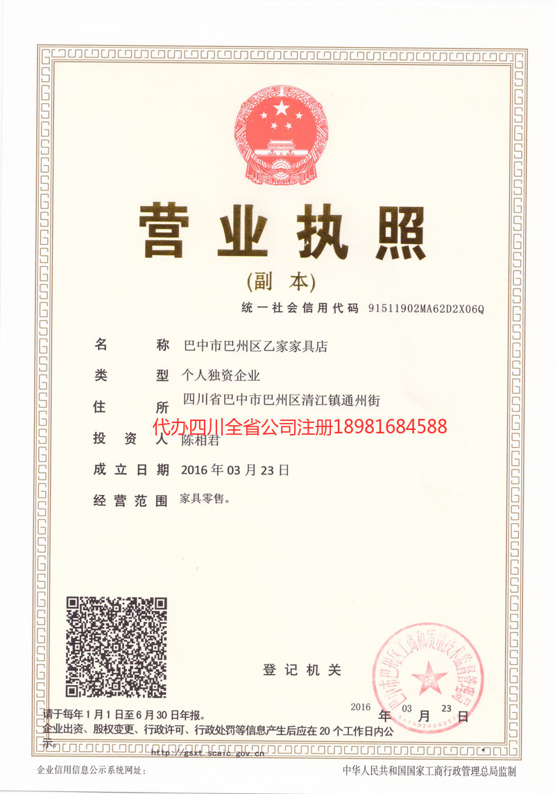 济宁济宁乙家家具店