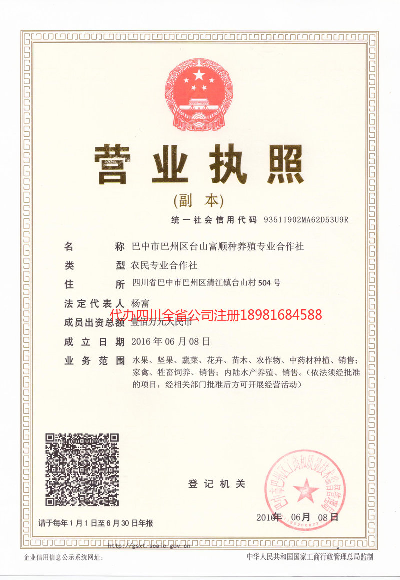 济宁济宁台山富顺种养殖专业合作社