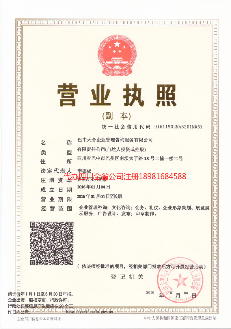 济宁济宁天合企业管理咨询服务有限公司