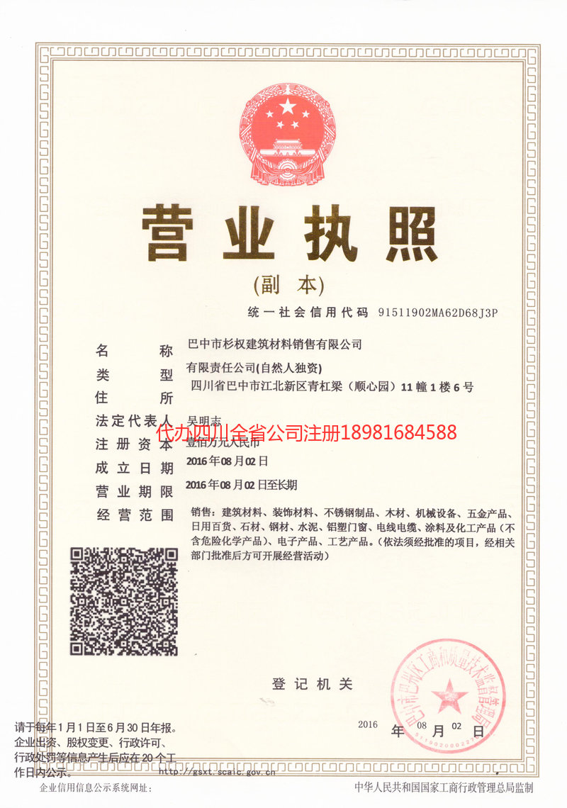 济宁济宁杉权建筑材料销售有限公司