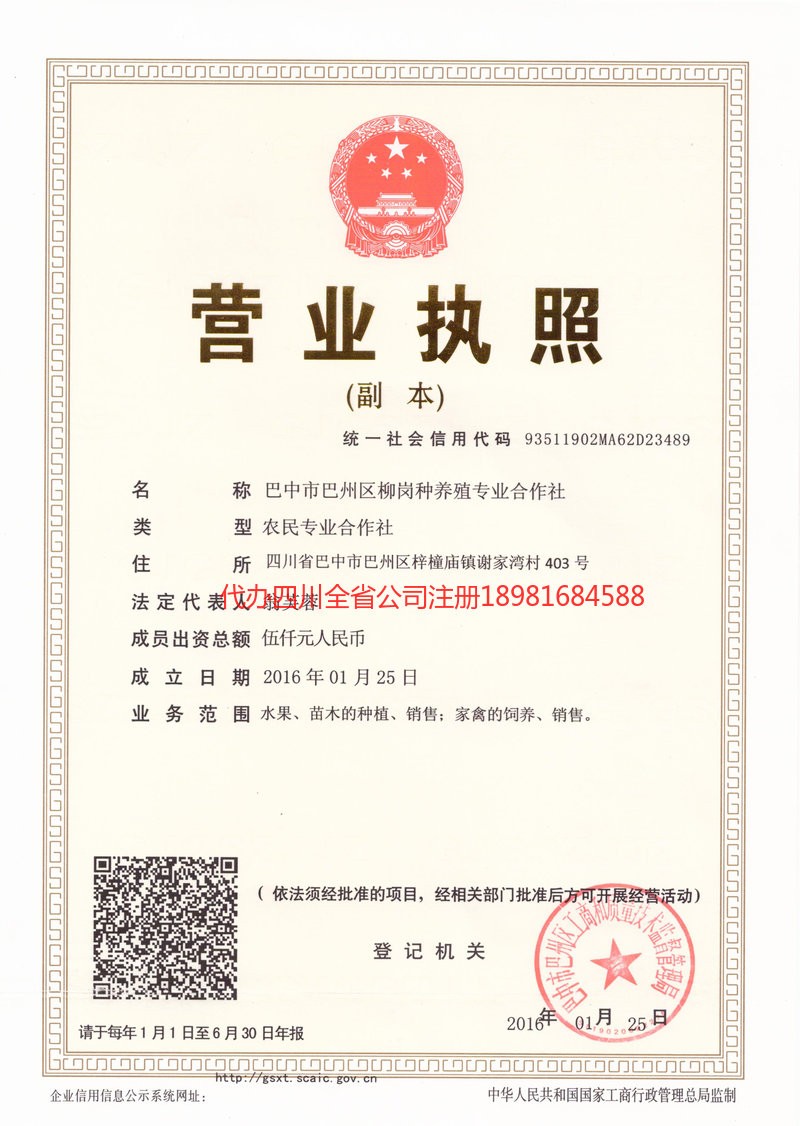 济宁济宁柳岗种养殖专业合作社