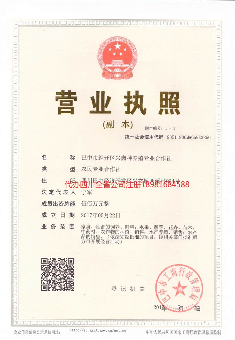 济宁济宁兴鑫种养殖专业合作社