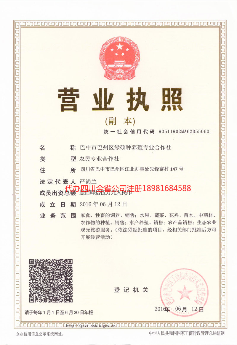 济宁济宁绿硕种养殖专业合作社