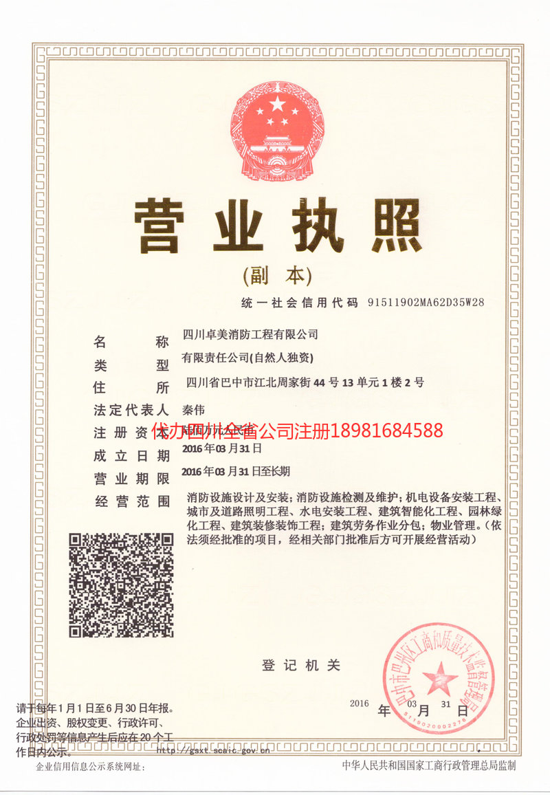 济宁济宁卓美消防工程有限公司